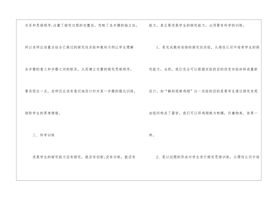 做实验的心得600字_第3页