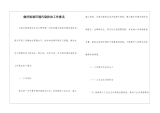 做好街道环境污染防治工作意见