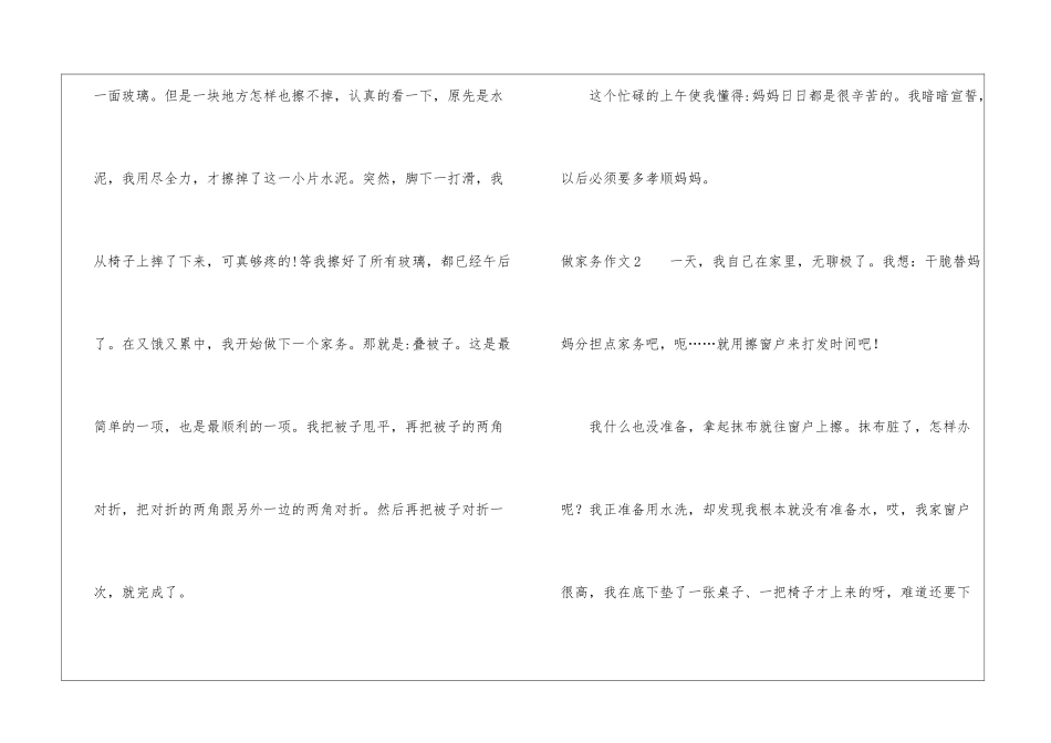 做家务作文20篇_第2页
