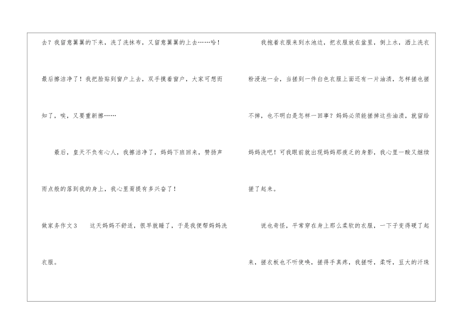 做家务作文20篇_第3页