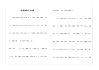 做家务作文20篇