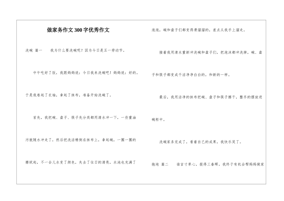 做家务作文300字优秀作文_第1页