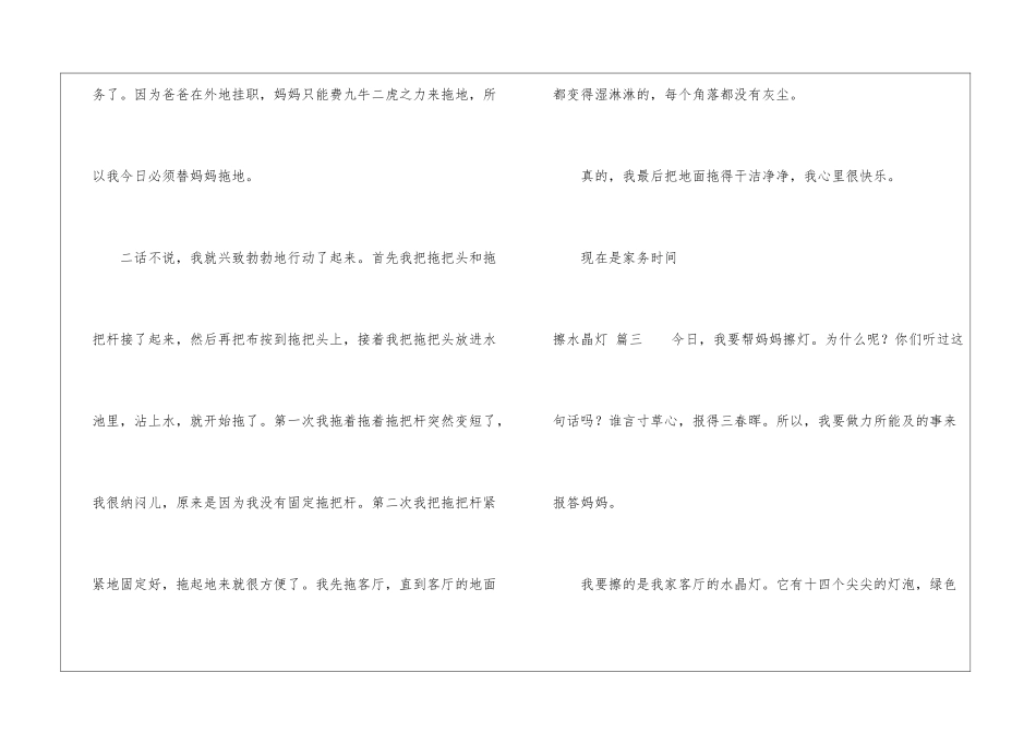 做家务作文300字优秀作文_第2页