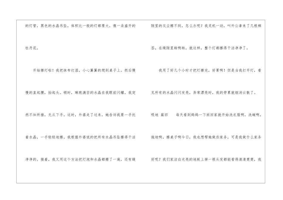 做家务作文300字优秀作文_第3页