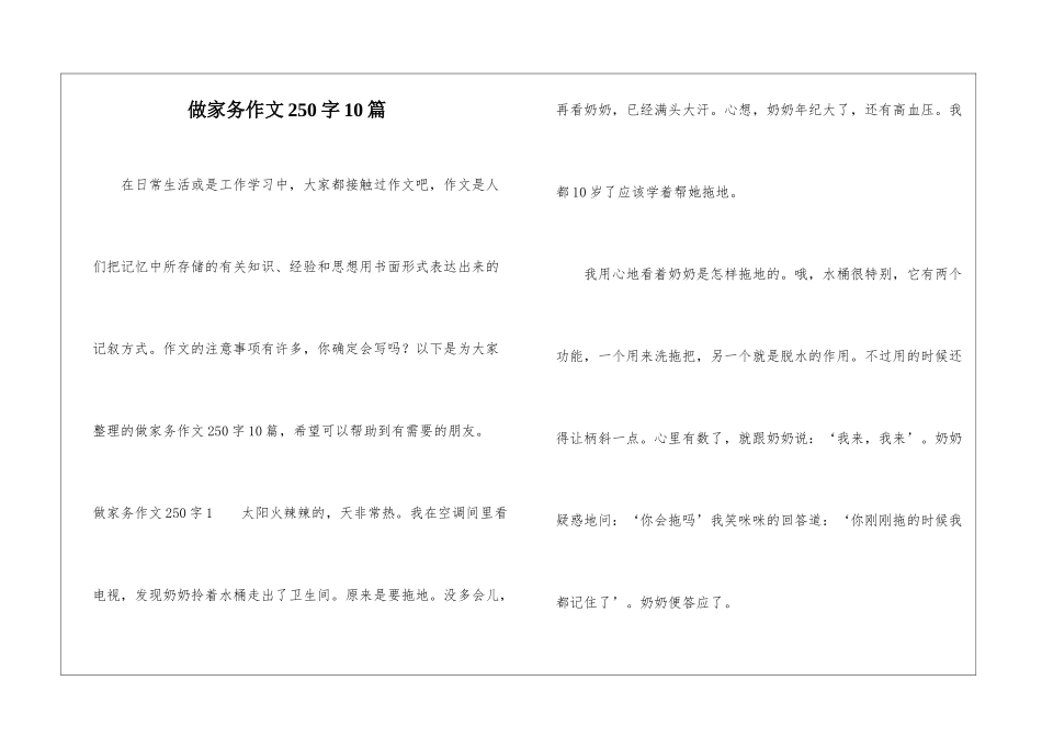做家务作文250字10篇_第1页