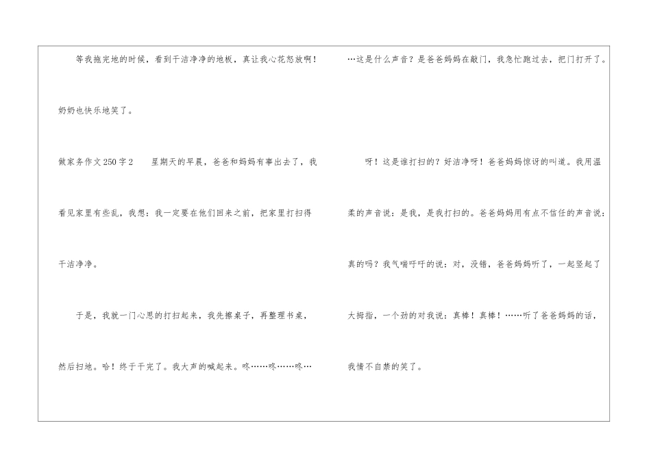 做家务作文250字10篇_第2页