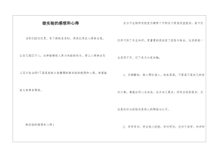 做实验的感想和心得