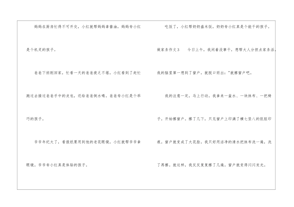 做家务作文合集15篇_第2页