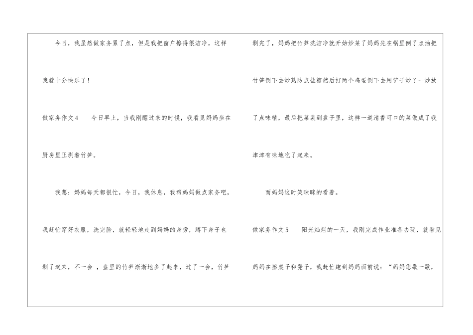 做家务作文合集15篇_第3页