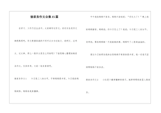 做家务作文合集15篇