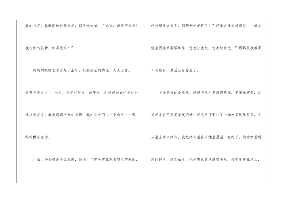 做家务作文800字四篇_第3页