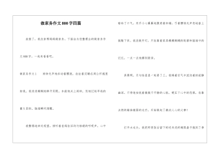 做家务作文800字四篇