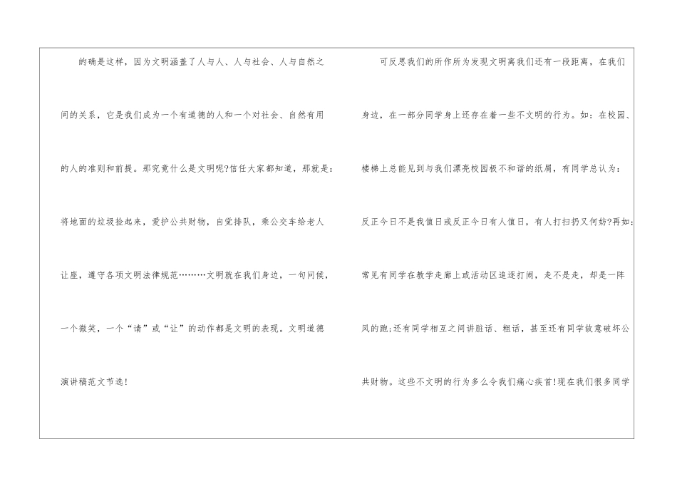 做守道德的好公民主题演讲稿5篇_第2页