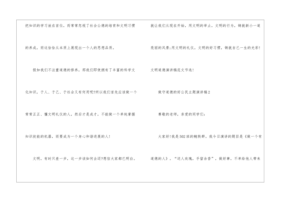 做守道德的好公民主题演讲稿5篇_第3页