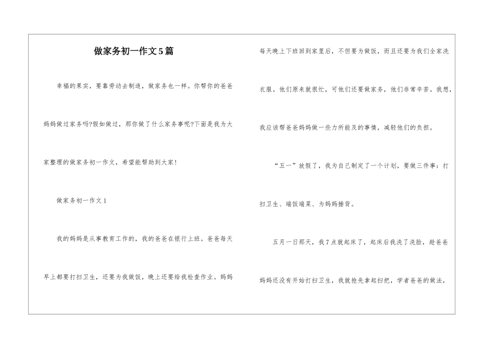 做家务初一作文5篇_第1页