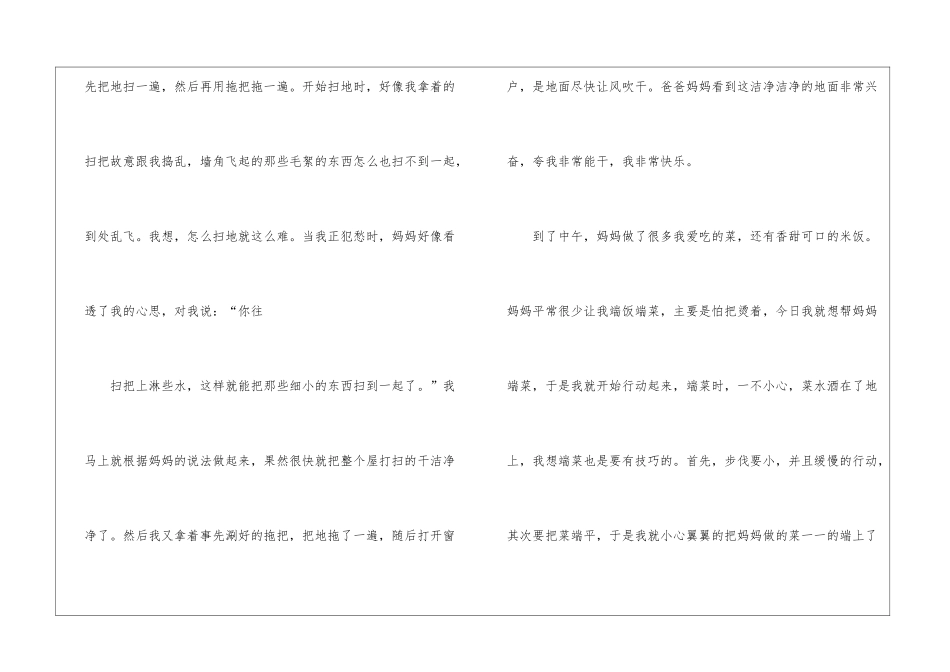 做家务初一作文5篇_第2页