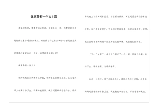 做家务初一作文5篇