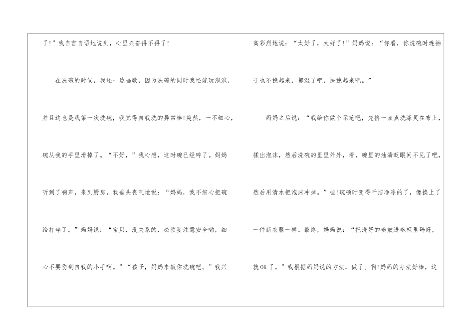 做家务初一作文散文5篇_第2页