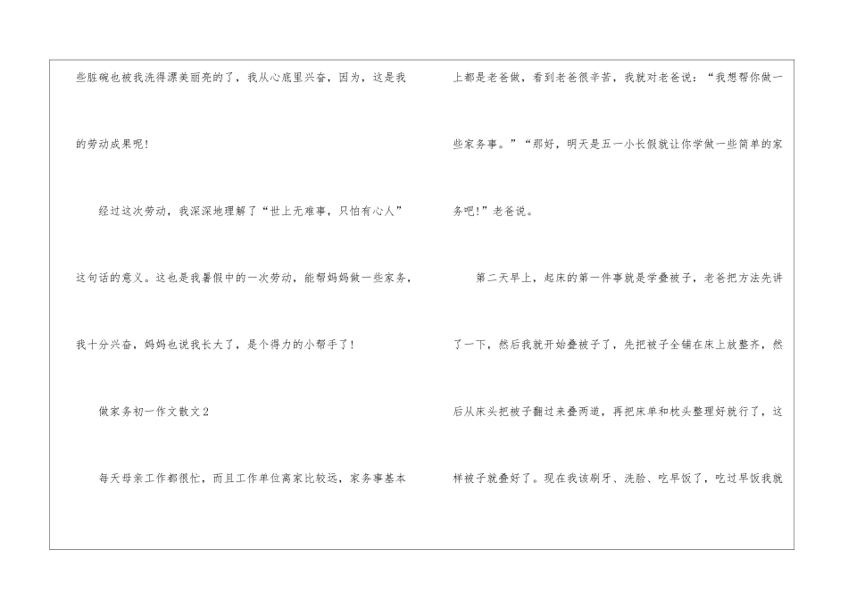 做家务初一作文散文5篇_第3页