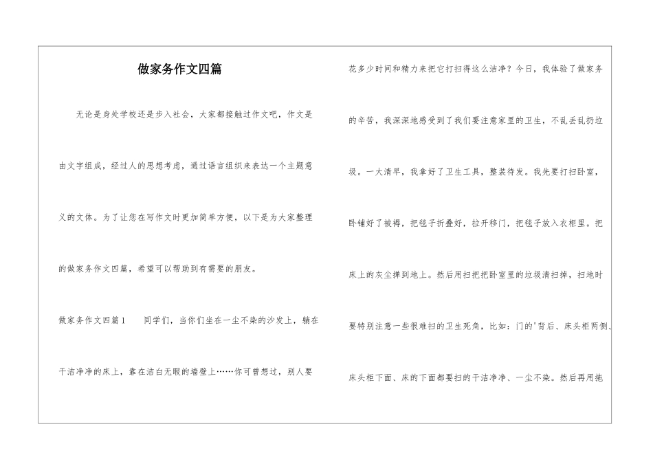 做家务作文四篇-1_第1页