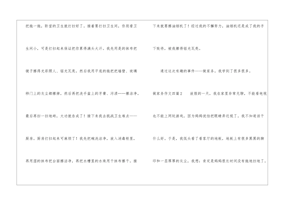 做家务作文四篇-1_第2页