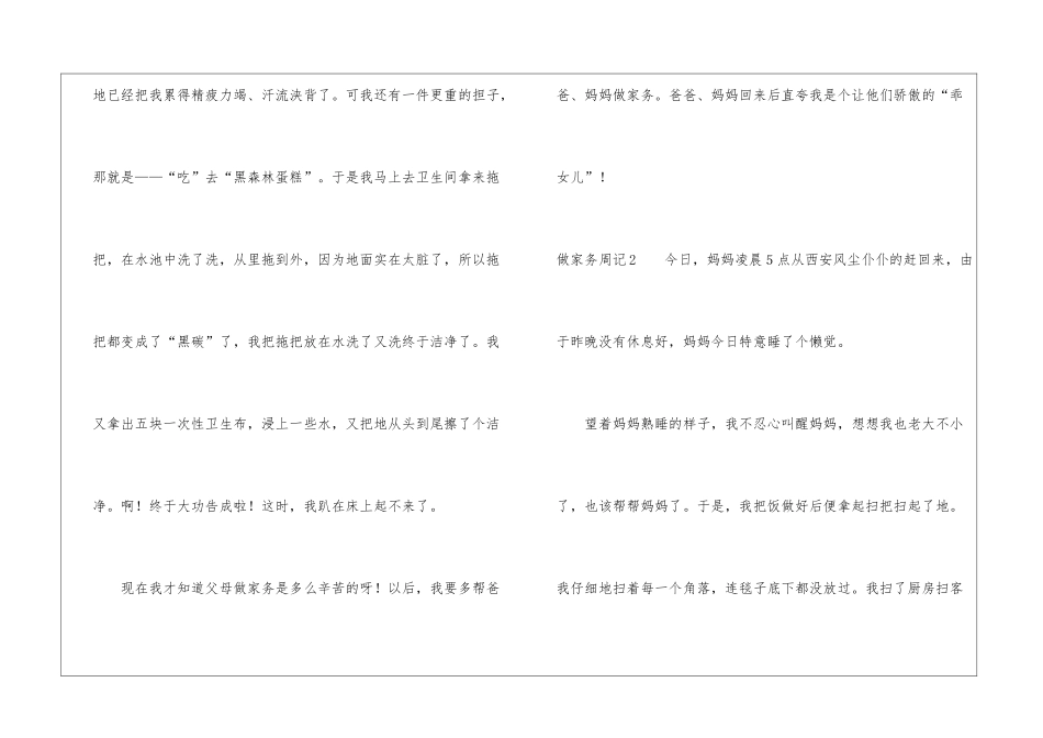 做家务周记400字(通用10篇_第2页