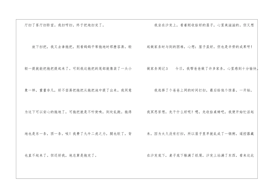 做家务周记400字(通用10篇_第3页