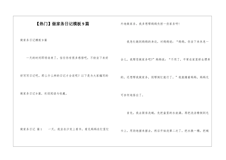 做家务日记模板9篇_第1页