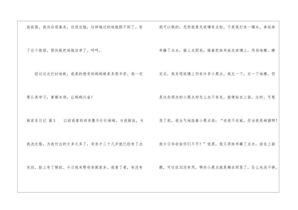 做家务日记模板9篇_第3页