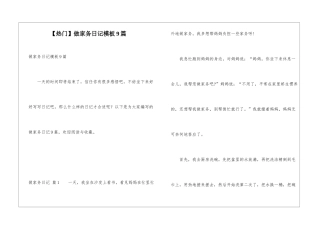 做家务日记模板9篇