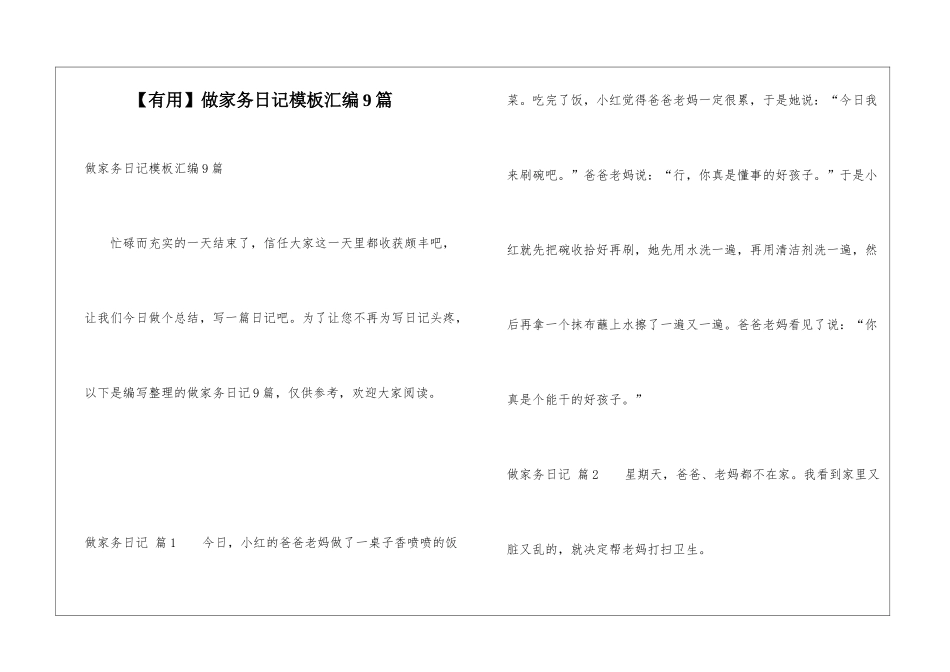 做家务日记模板汇编9篇_第1页