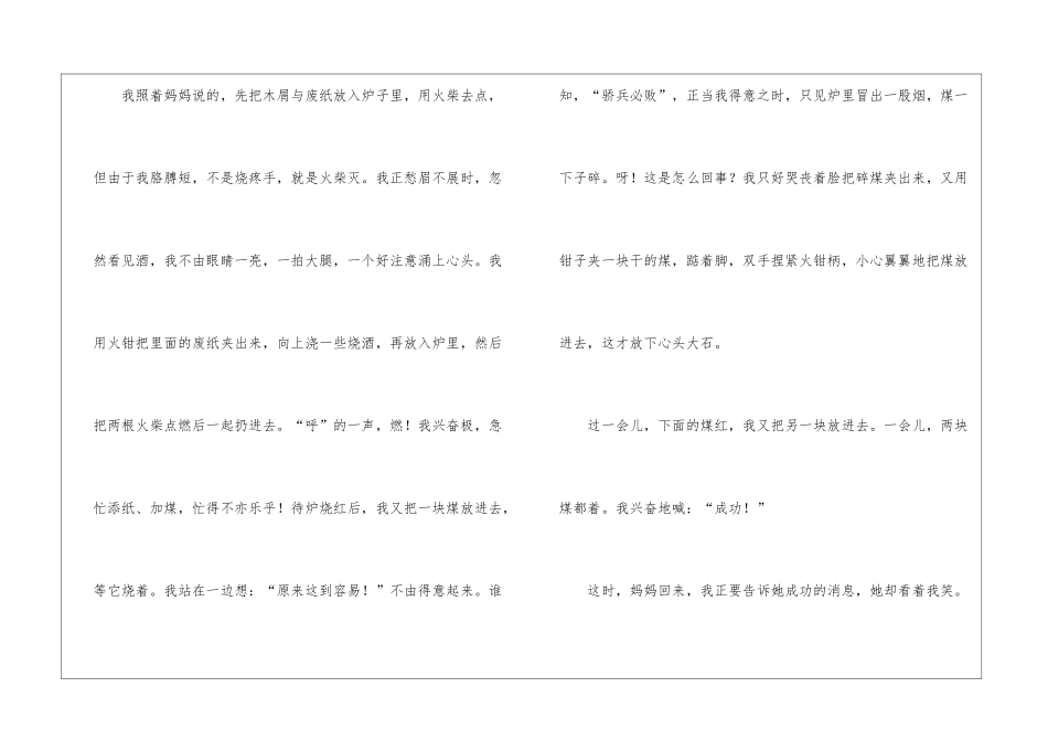 做家务日记模板汇编9篇_第3页