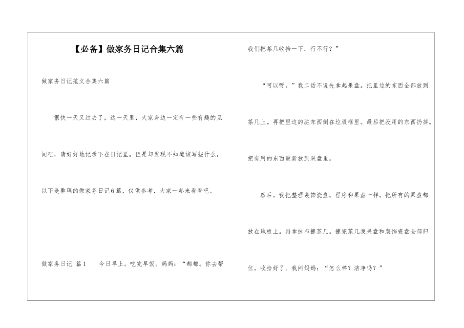 做家务日记合集六篇_第1页