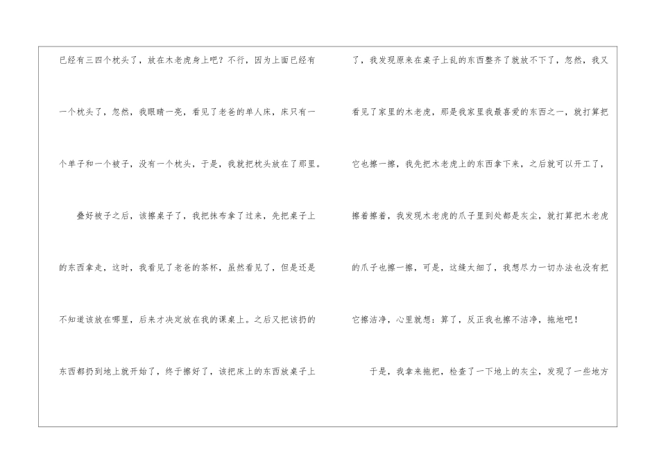 做家务日记集合六篇_第2页