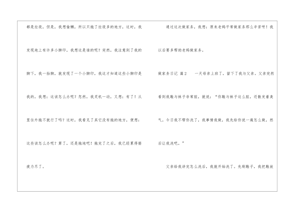 做家务日记集合六篇_第3页