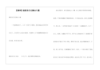 做家务日记集合六篇