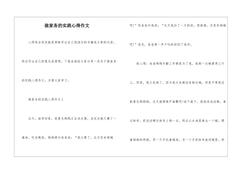 做家务的实践心得作文_第1页