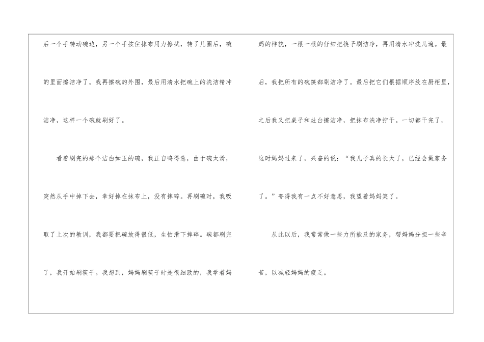 做家务的实践心得作文_第2页