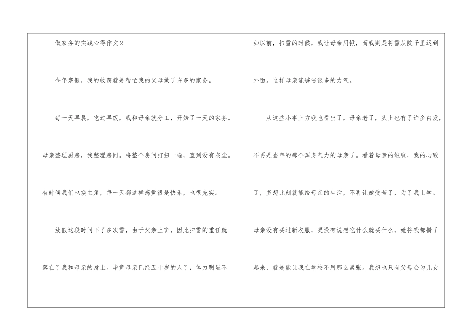 做家务的实践心得作文_第3页