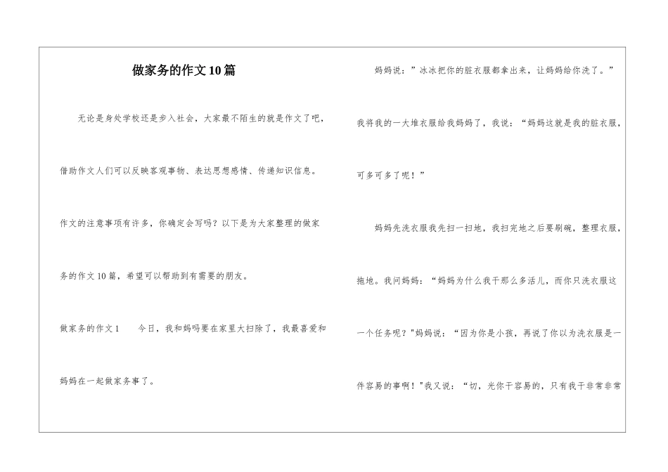 做家务的作文10篇_第1页