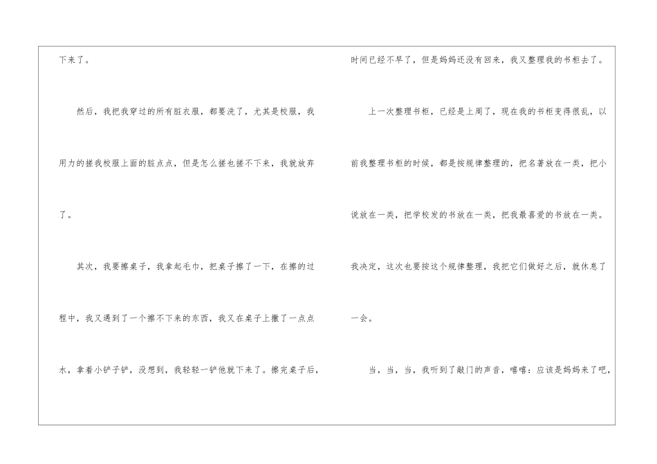 做家务的作文10篇_第3页