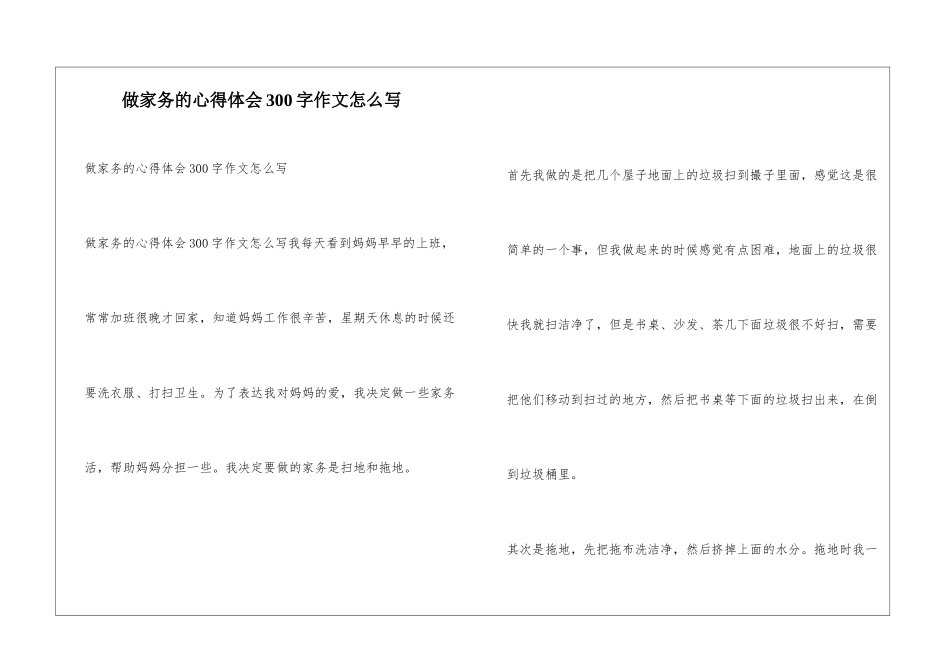 做家务的心得体会300字作文怎么写_第1页