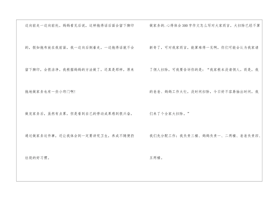 做家务的心得体会300字作文怎么写_第2页