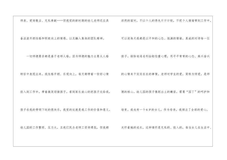 做幸福的幼儿教师演讲稿5篇_第2页