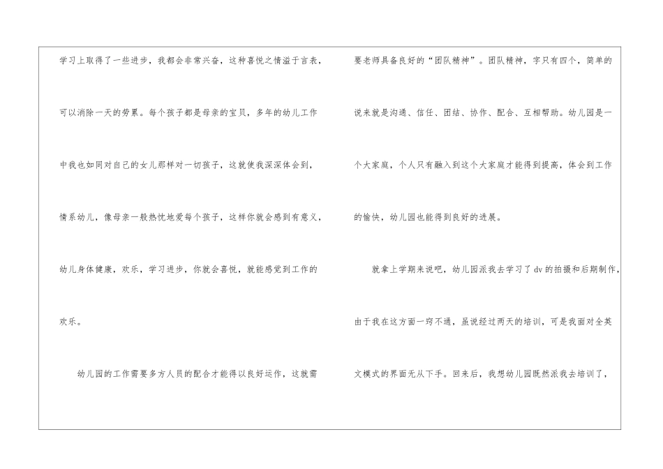 做幸福的幼儿教师演讲稿5篇_第3页
