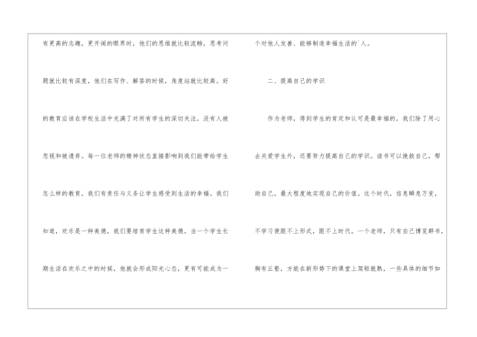 做幸福的班主任培训感受4篇_第3页