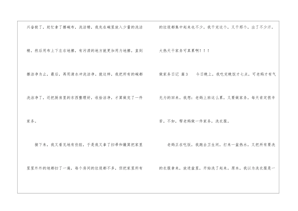 做家务日记模板汇编九篇_第3页