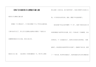 做家务日记模板汇编九篇