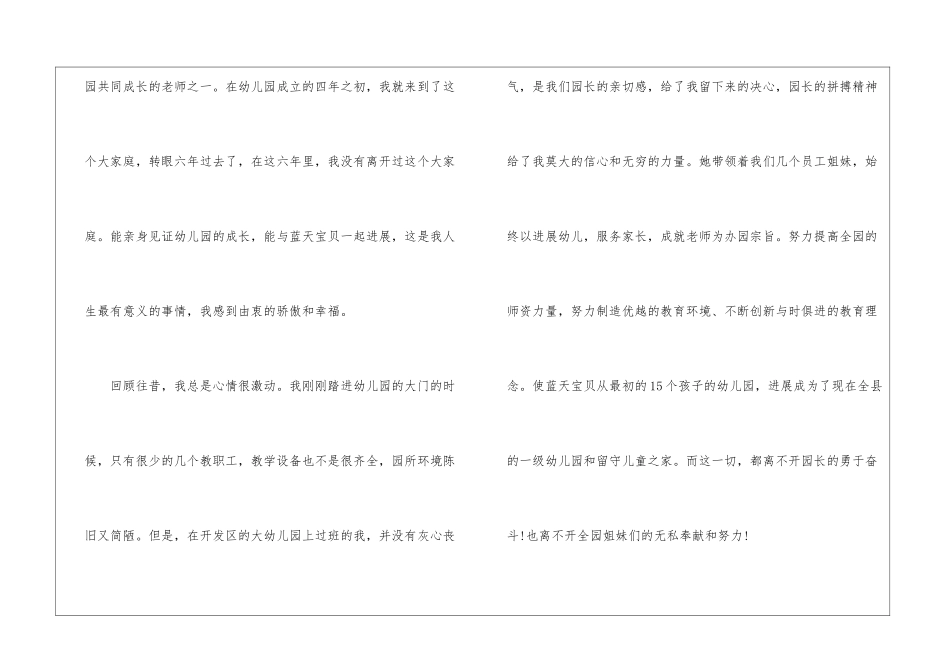 做幼儿喜爱的魅力教师主题发言稿5篇_第2页