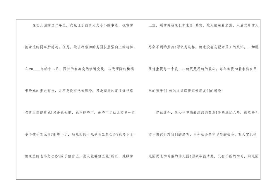 做幼儿喜爱的魅力教师主题发言稿5篇_第3页